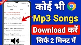 Mp3 Song Download Kaise Karen | Mp3 Song Download | Google se Mp3 Song kaise Download Kare