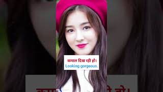 Looking gorgeous| English Speaking Practice । #Quicklearn 2.0 । #english ।