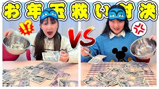 🧧今年お年玉0円❓お年玉すくい対決したら〜まさかの金額！ - はねまりチャンネル