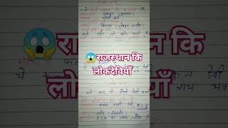 🙄🙂राजस्थान कि लोकदेवियाँ #viral शॉर्ट्स #trending shorts#new short ytshort viral