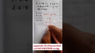 psc maths #ldc2024 #lgs2024 #wcpo #psc #pscmaths #cpo2024 #fireman #maths #keralpsc #psctips
