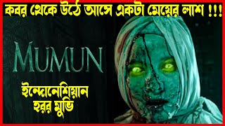 একটা মেয়ের লাশ হঠাৎ কবর থেকে উঠে আসে । Indonesian Horror Movie Explained in Bangla | ভুতের মুভি গল্প