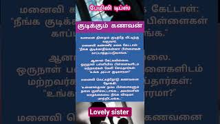 #குடிக்கும்#கணவனால்#ஒரு#பெண்#படும்#மன#உளைச்சல்?#trending#trendingshorts#trend#youtube#viral#viralvi