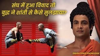 Buddha's disciples started fighting | How did Buddha resolved dispute? | Buddha Serial 2021
