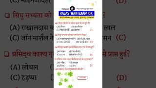 4 grade exam rajasthan gk || chaturth shreni pariksha 2025  || reet mains exam 2025  || VDO EXAM gk
