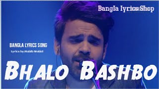 Bhalo Bashbo bangla lyrics song |ভালো বাসবো |Bangla lyrics song |Bangla song