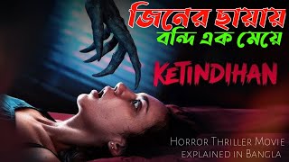 জিনের ছায়ায় বন্দি এক মেয়ে|| Horror Movie explain in Bangla || Cine Story BD