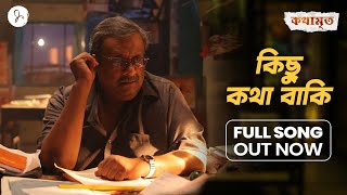 KICHU KOTHA BAKI | KOTHAMRITO SONG | RANAJOY BHATTACHARJEE