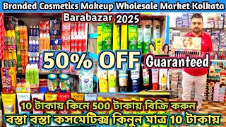Kolkata Barabazar Cosmetics Market 2025 🔥 50% OFF 😱 Cosmetic Makeup Wholesale Market In Kolkata 2025