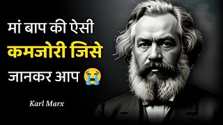 कार्ल मार्क्स के प्रेरणादायक विचार | Karl Marx Motivational Quotes In Hindi | Motivational Quotes