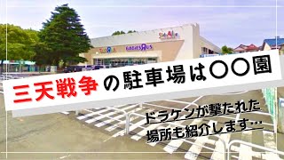 【東京卍リベンジャーズ】三天戦争の現場に行ってきました