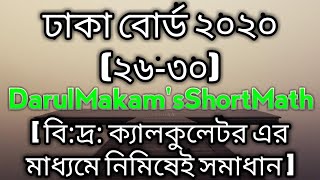 SSC Dhaka board 2020 mcq solution|| use of calculator 💯 CORRECT #darulmakamsshortmath