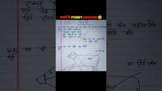 बच्चों के Answer देखकर Teacher भी हंस पड़ा 😂🔥 | Part 3 #shorts