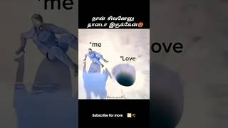 💭நான் சிவேனனு தானடா இருக்கன்😅#love 💗#boyslovefacts 💯#song 🎶#funny 😅#shorts ✔️