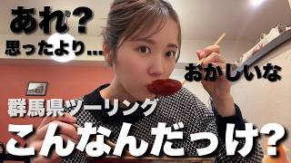 【つまごいパノラマライン】期待外れすぎた、初めての群馬県ツーリング【草津温泉】