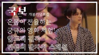 [한글자막] 영화「국보」공개 기념 특집 | 요시자와 료, 요코하마 류세이, 이상일 감독