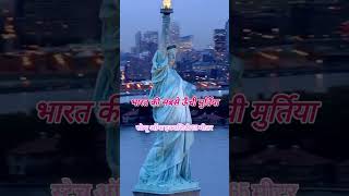 भारत की सबसे ऊँची मुर्तिया@Daily Discoveries