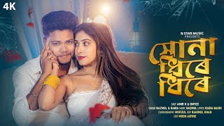 সোনা ধীরে ধীরে || Shona Dhere Dhere || Bengali Hot Song || Amir H & Omyee