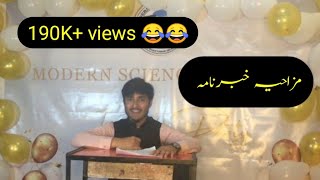 Mazaahiya Khabar Naama | Funny News | Farewell 2023