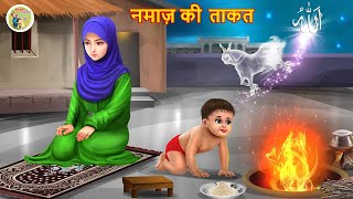 नमाज़ की बरक़त |  emotional |inspiration | motivation | story | islamic kahani | moral stories