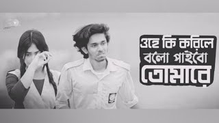 Ohe Ki Korile Bolo Paibo Tomare Full song 💛 #ওহে_কি_করিলে বলো পাইবো তোমারে