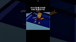 Why Bart Can't Stop Lisa When She Goes Mad