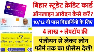 How To Apply Bihar Student Credit Card 2025 | Bihar Student Credit Card online apply kaise kare 2025