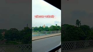 #shortsfeeds #দক্ষিণেশ্বরমন্দির ।। কাঞ্চনকন্যা থেকে মায়ের মন্দির দর্শন।।