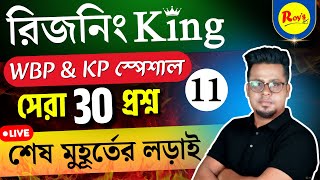 রিজনিং King সিরিজ | WBP reasoning class | KP reasoning class | WBP Practice set | Roy's Coaching