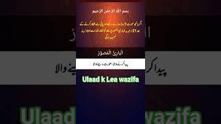 Ulaad k Lea wazifa👍 #viral #wazifa #dua #shorts