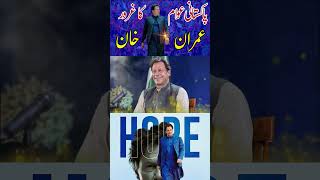 Imran Khan Hope or Hype | Imran Khan PTI | Qaidi Number 804
