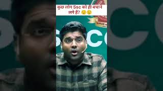 SSC CGL SCAM EXPOSE BY ABHINAY SIR #ssccgl #maths #ssc