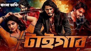 Tamil action movie 2025 | tamil bangla dubbed movie 2025 | Latest South Movie I 720.mp4