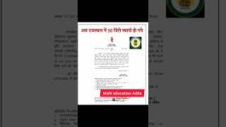राजस्थान के 50 जिले स्थाई हो गए||sambhag​ #rajasthankesambhag​ #nayesambhag​ #youtubeshort #ytshort