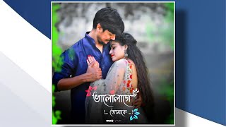 Valolage Tomake WhatsApp Status | Bengali Romantic Status Video | Bhalolage Tomake kachakachi Pele