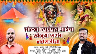 Let's play Garbha Navratri |ANANTA MHATRE /AMIT FULORE | 2025 #Navratri 