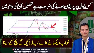 PSX | pakistan stock market analysis| How will the Market be Tomorrow?