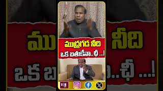 ముద్రగడ నీది ఒక బతుకేనా #108news #kapaul #mudragada #politicalnews #ycpparty #cmjagan #shortsviral