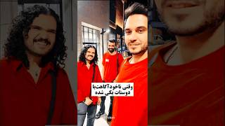 وقتی ناخوداگاهت بادوستات یکی شده 👀 #shortvideo #funny #friendship #friends #shorts #shortsfeed #طنز