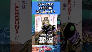 [JoJo] Complete explanation of Gyro's LESSON! #JoJo #manga #manga #jojo #anime #jjba #jojo #shorts