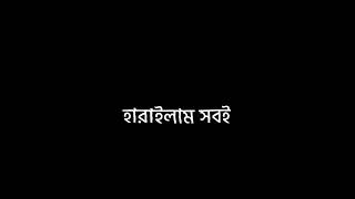 দেখাও কতো রঙিন ছবি 😊❤️#song #lyrics #vairalvideo #highway#ghorgari#lyrics #blackscreenstatus