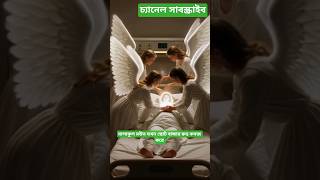 মালাকুল মউদ যখন ছোট বাচ্চার রুহ কবজ করে #foryou #বাংলা_টিউটোরিয়াল