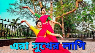 Era Sukher Lagi | Rabindra Nritya | Srishti Dance Academy | Rima | Moniripa |