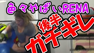 色々とやばいRENA　男性格闘家と寝技練習　途中がRENAが切れ始めます【RAIZIN切り抜き】
