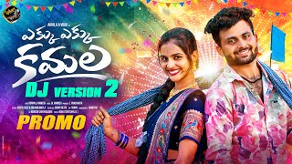 Ekku Ekku Kamala Dj Version 2 | Promo | Vicky | Lahari Folk Songs