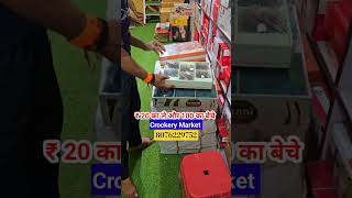 #crockery_wholesale_market #crockerymarketdelhi #crockery #wholesale #like #comment #delhi#wholesale