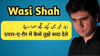 Sayyed Wasi Shah
