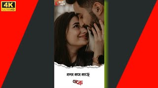 New bengali WhatsApp status video | Bengali lyrics song status | Bolbo kobe kase deke | #Shorts #Sad