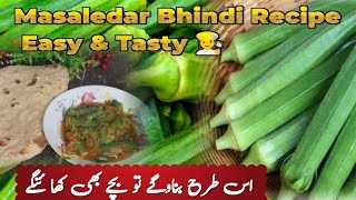 Restaurant Style Bhindi Masala | Zoni Kitchen ki Special Recipe