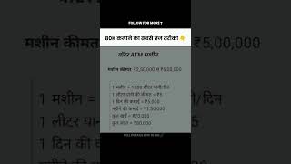 Water ATM Machine Business ideas 💡 #businessideasinhindi #businessidea